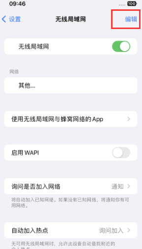 多文镇苹果Wifi维修分享iPhone怎么关闭公共网络WiFi自动连接 