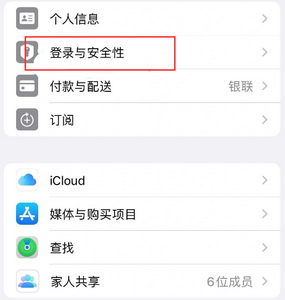 多文镇苹果维修站分享手机号注册的Apple ID如何换成邮箱【图文教程】 