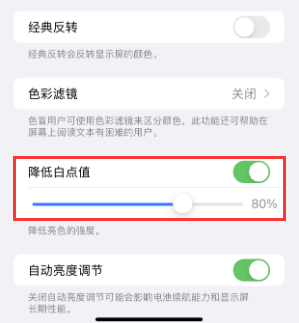 多文镇苹果电池维修分享iPhone省电巧妙设置降低白点值 