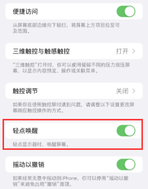 多文镇苹果授权维修站分享iPhone轻点无法唤醒怎么办