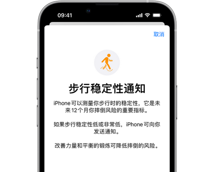 多文镇iPhone手机维修如何在iPhone开启'步行稳定性通知' 