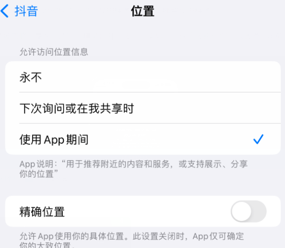 多文镇apple服务如何检查iPhone中哪些应用程序正在使用位置 