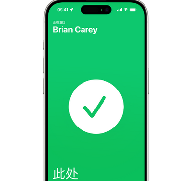 多文镇苹果15维修iPhone15使用“查找”与朋友见面