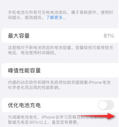 多文镇苹果15维修分享iPhone15充电到80%就充不进电了怎么办 