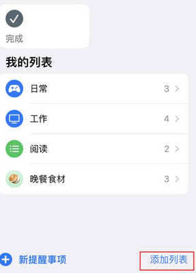 多文镇苹果14维修店分享iPhone14如何设置主屏幕显示多个不同类型提醒事项