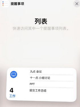 多文镇苹果14维修店分享iPhone14如何设置主屏幕显示多个不同类型提醒事项