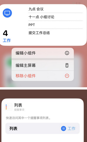 多文镇苹果14维修店分享iPhone14如何设置主屏幕显示多个不同类型提醒事项