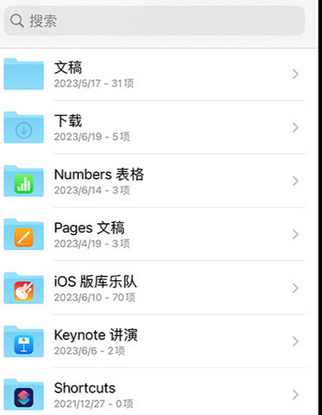 多文镇apple维修中心分享iPhone文件应用中存储和找到下载文件