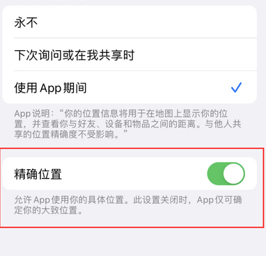 多文镇苹果服务中心分享iPhone查找应用定位不准确怎么办