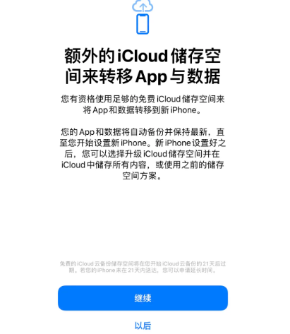 多文镇苹果14维修网点分享iPhone14如何增加iCloud临时免费空间