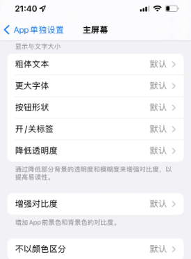 多文镇苹果14服务点分享iPhone14如何单独设置App