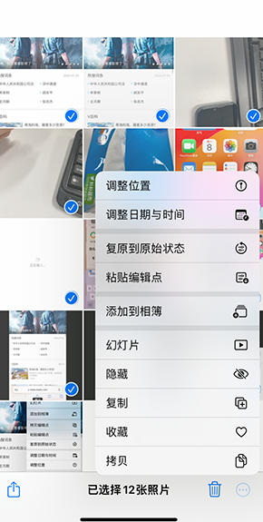 多文镇iPhone维修服务分享iPhone怎么批量修图