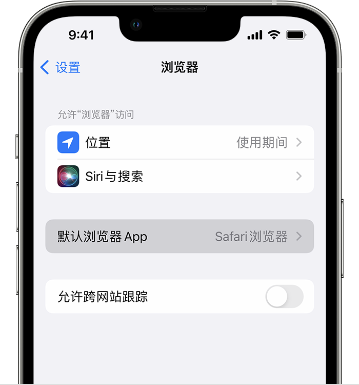 多文镇苹果维修服务分享如何在iPhone上设置默认浏览器 