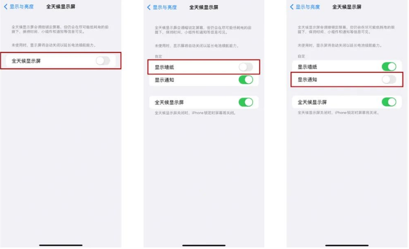 多文镇苹果14Pro维修分享iPhone14Pro息屏显示时间设置方法 