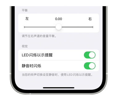 多文镇苹果14维修分享iPhone14静音时如何设置LED闪烁提示 