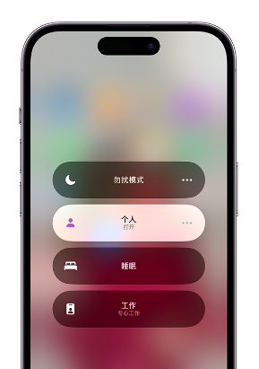 多文镇苹果14维修中心分享在iPhone14上定制个人专注模式 