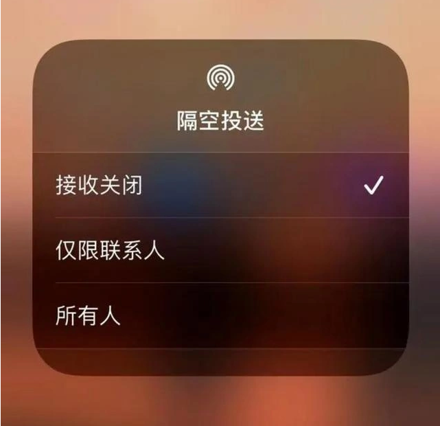 多文镇苹果指定维修店分享iPhone如何避免隔空收到不雅照 