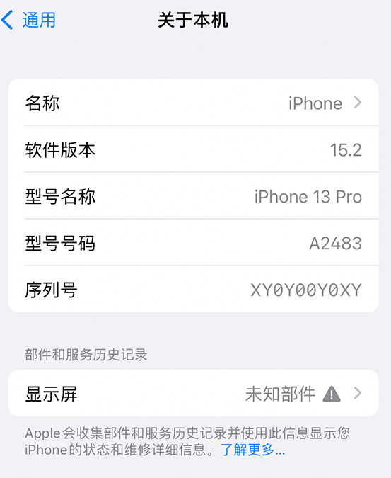 多文镇苹果14维修服务分享如何查看iPhone14系列部件维修历史记录 