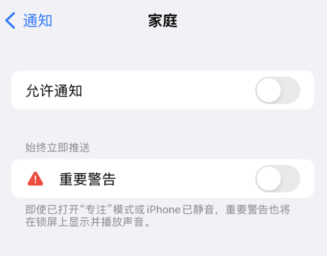 多文镇苹果14维修分享iPhone14系列机型弹出“家庭”警告后卡死如何解决 