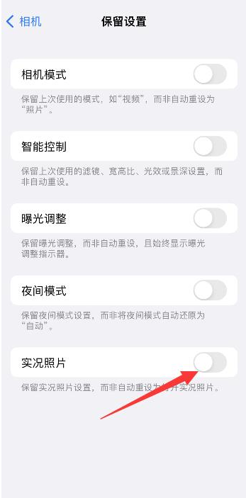 多文镇苹果维修网点分享iPhone14关闭实况照片操作方法 