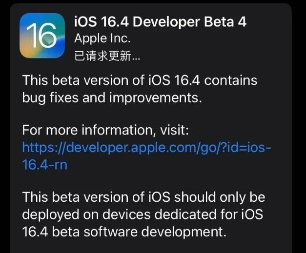 多文镇苹果维修网点分享iOS 16.4 beta 4更新内容及升级建议 