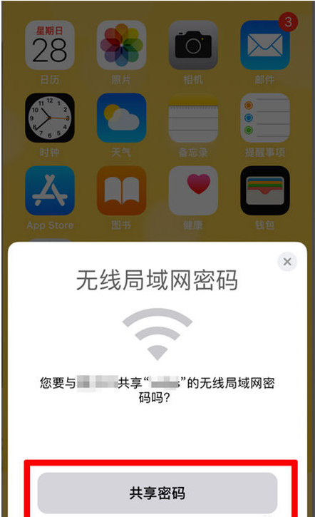 多文镇苹果手机维修分享：如何在iPhone14上共享WiFi密码？ 