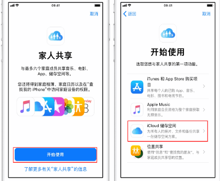 多文镇苹果14维修分享：iPhone14如何与家人共享iCloud储存空间？ 