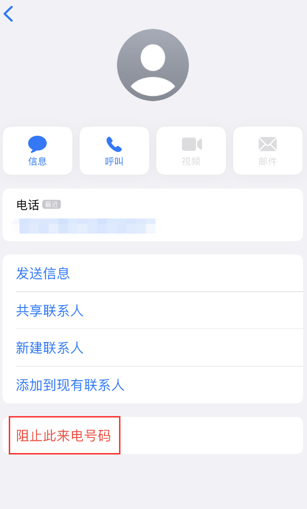 多文镇苹果手机维修分享：iPhone 拒收陌生人 iMessage 信息的方法 