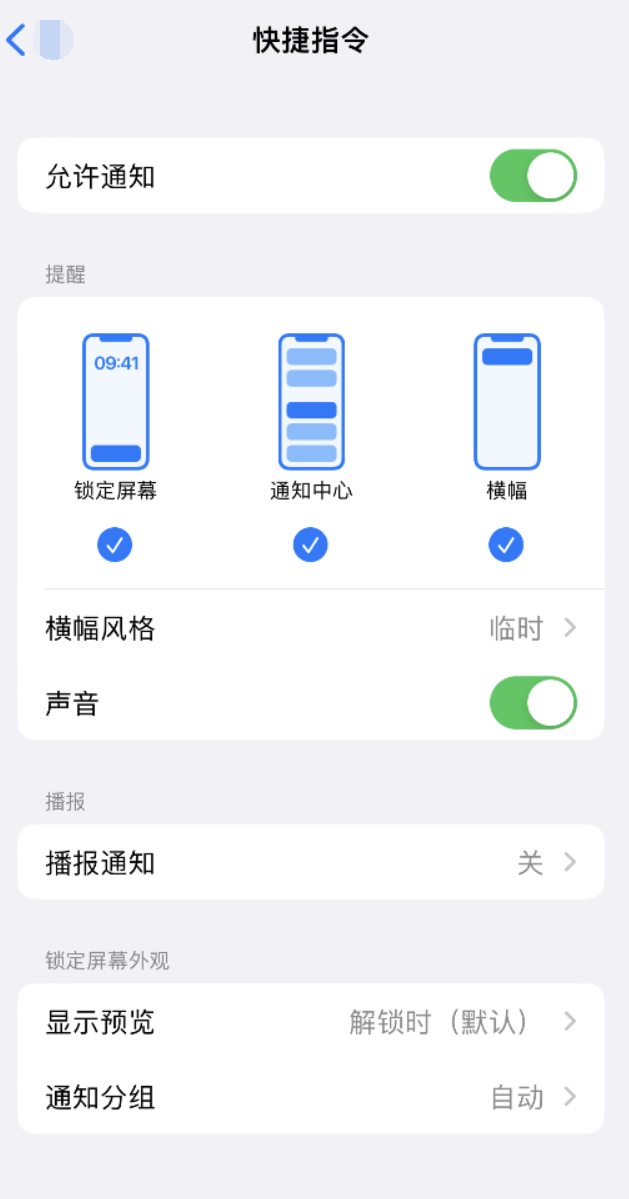 多文镇苹果手机维修分享如何在 iPhone 上关闭快捷指令通知 