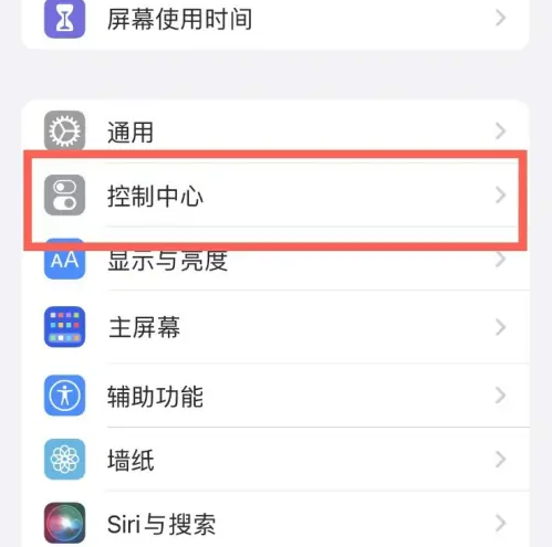 多文镇苹果14维修分享iPhone14控制中心功能添加方法 