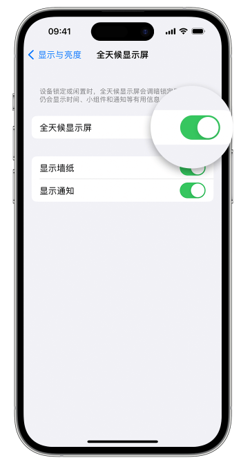 多文镇苹果14维修店分享如何自定义 iPhone 14 Pro 常亮显示屏 