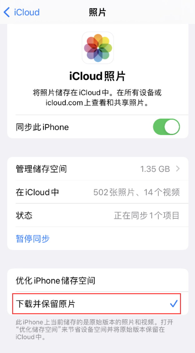 多文镇苹果手机维修分享iPhone 无法加载高质量照片怎么办 