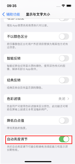 多文镇苹果15维修店分享iPhone 15 Pro系列屏幕亮度 