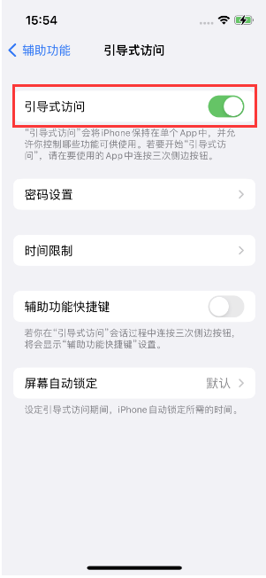 多文镇苹果14维修店分享iPhone 14引导式访问按三下没反应怎么办 