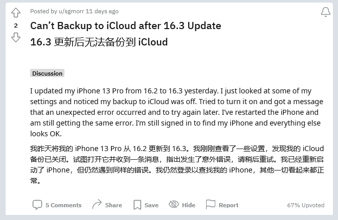 多文镇苹果手机维修分享iOS 16.3 升级后多项 iCloud 服务无法同步怎么办 