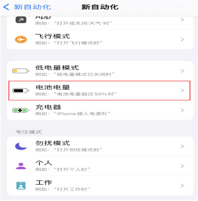 多文镇苹果手机维修分享iPhone 在需要时自动开启“低电量模式”的方法 