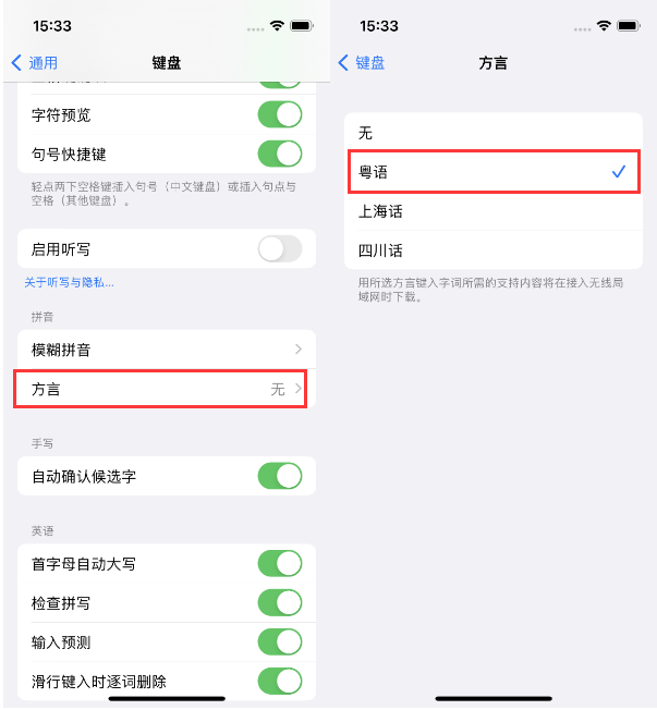 多文镇苹果14服务点分享iPhone 14plus设置键盘粤语方言的方法 