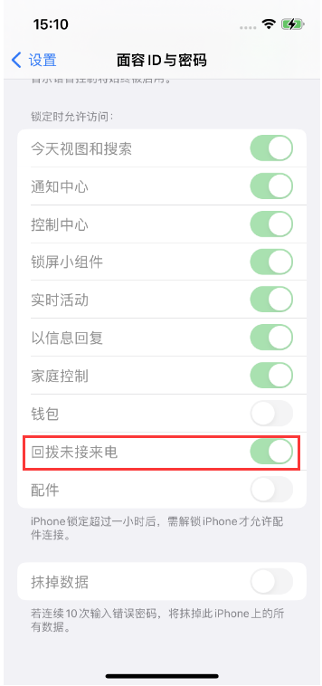 多文镇苹果14维修店分享iPhone14禁用锁定时回拨未接来电方法 