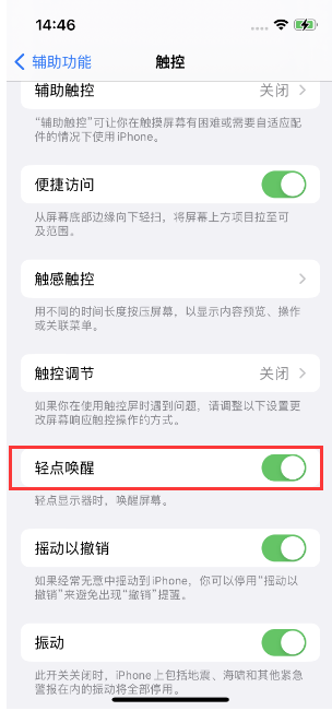 多文镇苹果14维修店分享iPhone 14双击屏幕不亮怎么办 