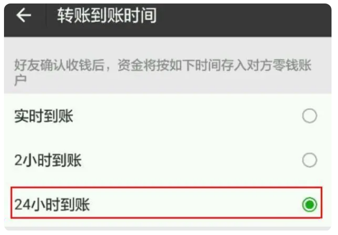 多文镇苹果手机维修分享iPhone微信转账24小时到账设置方法 