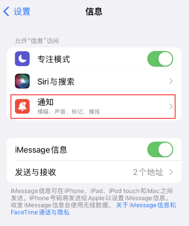 多文镇苹果14维修店分享iPhone 14 机型设置短信重复提醒的方法 