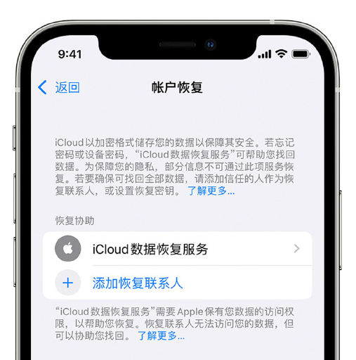 多文镇苹果手机维修分享在 iPhone 上设置帐户恢复联系人的方法 