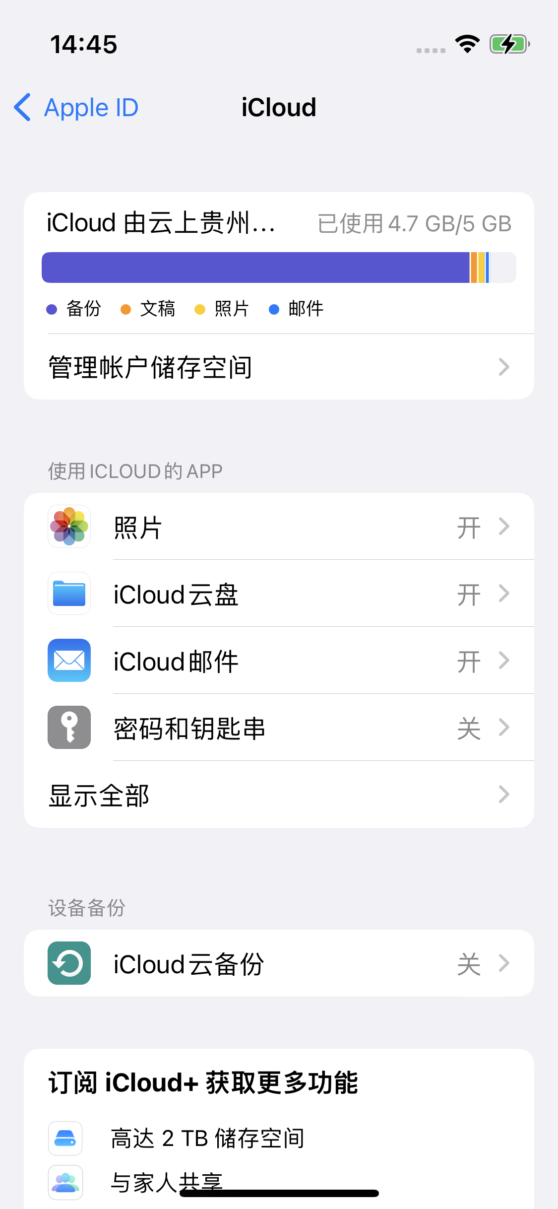 多文镇苹果14维修分享iPhone 14 开启iCloud钥匙串方法 