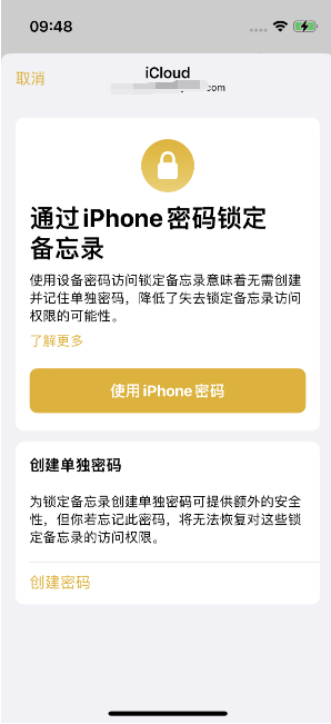 多文镇苹果14维修店分享iPhone 14备忘录加密方法教程 