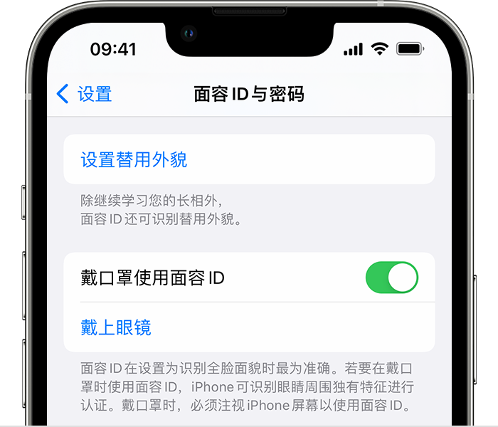 多文镇苹果14维修店分享佩戴口罩时通过面容 ID 解锁 iPhone 14的方法 