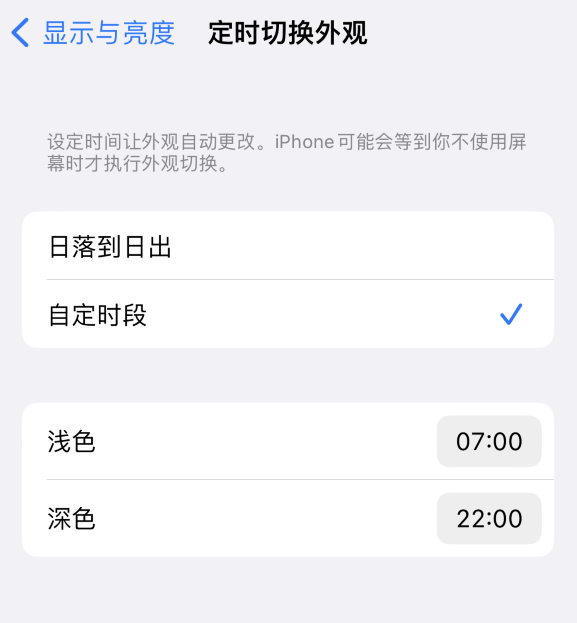 多文镇苹果维修分享如何让 iPhone 14 自动开启“深色”模式？ 