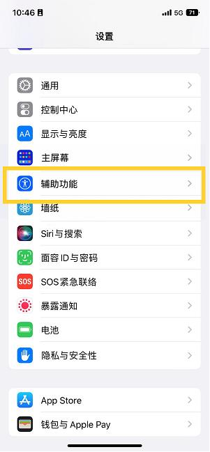 多文镇苹果14维修分享iPhone 14设置单手模式方法教程 