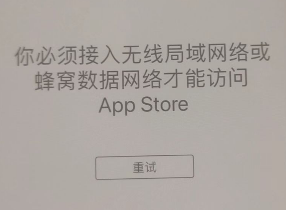 多文镇苹果服务网点分享无法在 iPhone 上打开 App Store 怎么办 