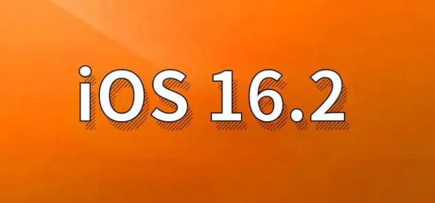 多文镇苹果手机维修分享哪些机型建议升级到iOS 16.2版本 