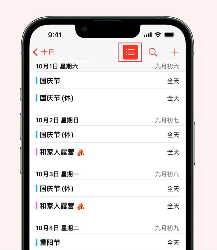 多文镇苹果手机维修分享如何在 iPhone 日历中查看节假日和调休时间 